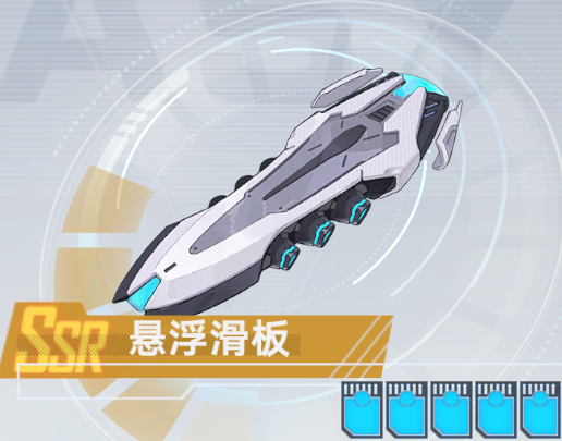 悬浮滑板