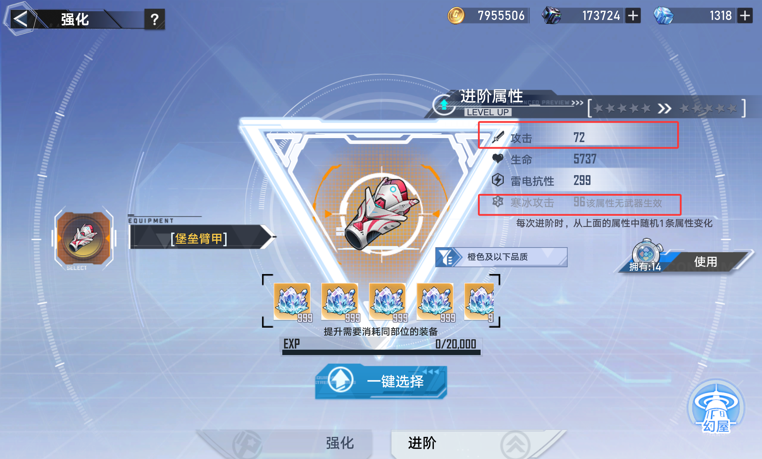 装备进阶