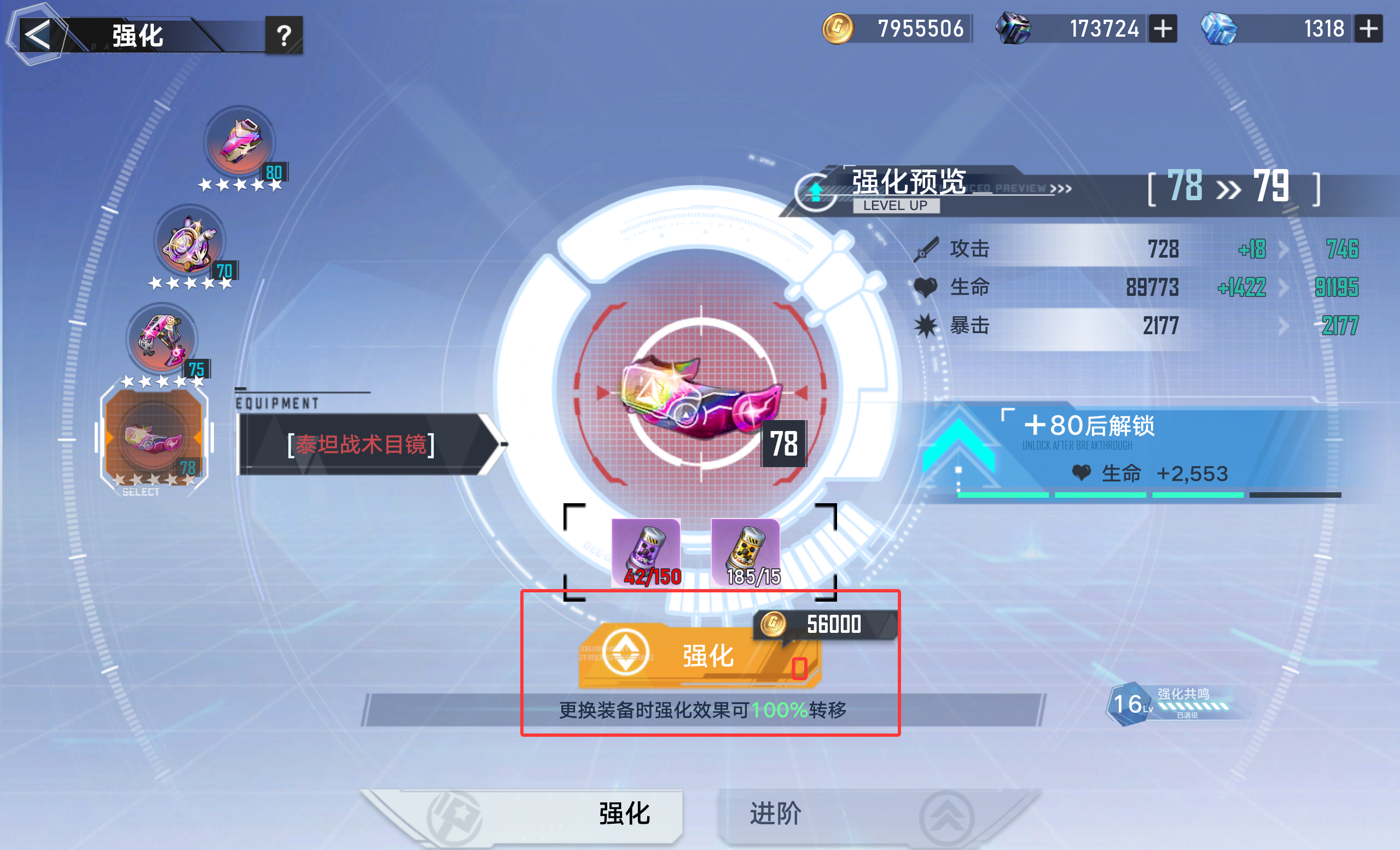 装备强化