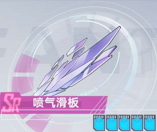 喷气滑板